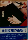 火の十字架