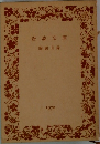 岩波文庫　解説目録　1970