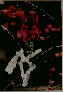 日本のうた