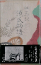 源氏物語５