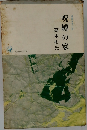 呪縛の家