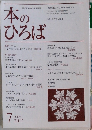 月刊] キリスト教書評誌　本のひろば　2017年7月号
