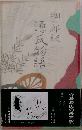 源氏物語6　谷崎源氏の決定訳 