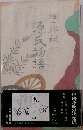 源氏物語　8