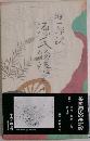 源氏物語　10