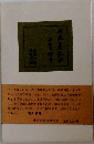 山光集歌解