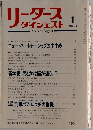 リーダースダイジェスト　１９８０年１月号