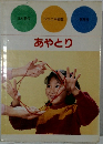 あやとり
