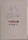 土木文化考