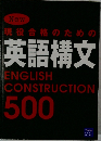 現役合格のための英語構文