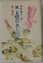 続未婚のあなたに