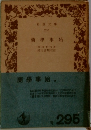 蘭學事始