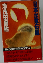日本水伝説