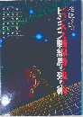 ビジネス戦線を生き残る術　名医診断