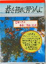 碁を初めて習う人に 図解で示す  基本と理論と技術
