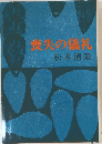 喪失の儀礼