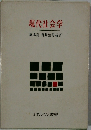 現代社会学