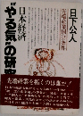 ”やる気”の研究
