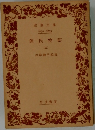 源氏物語　3