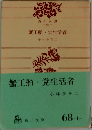 蟹工船党生活者