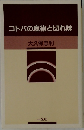コトバの魔術と切れ味