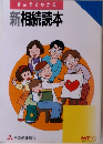 まんがでわかる  新相続読本