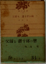 父歸る・藤十郎の戀