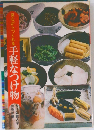 見ながらつくれる手軽なつけ物