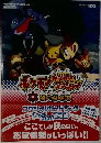ポケモン不思議のダンジョン 闇の探検隊 スペシャルガイドブック ?ヤミツキ！ドキドキ！探検編