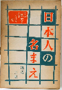 日本人の名まえ