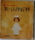 新法律百科