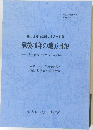 第5回自治総研セミナー記録  戦後40年の地方自治 われわれは今どこにいるのか