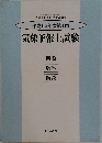 平成13年度第1回　気象予報士試験