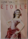 井上楊彩作品集　ETOILE