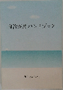 血液疾患ハンドブック