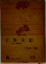 土佐日記