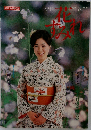 花すみれ　１９８２年春号　Vol.12