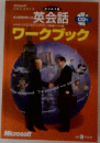 インタラクティブ英会話ワークブック
