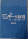 最新  モータ技術  のすべてがわかる本