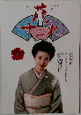 花すみれ　1986年冬号 Vol.31