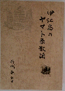 伊江島のヤマト歌謡