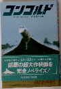 コンコルド