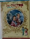 シェークスピア物語　秘密諜報員045/幸福な王子・・・・他