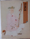 古事記