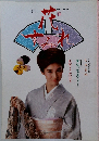 季刊花すみれ  1985年春号 Vol.24