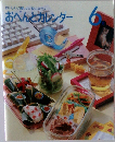 おべんとカレンダー　６月号