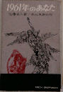 1961年のあなた