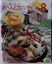 おべんとカレンダー　８月号