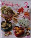 おいしい!楽しい!役に立つ!  おべんとカレンダー 2
