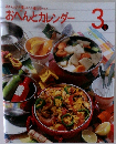 おべんとカレンダー　3月号